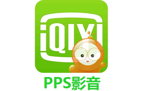 PPS影音8.5.136.3057 正式版