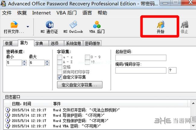 Advanced  Office  Password  Recovery图片5