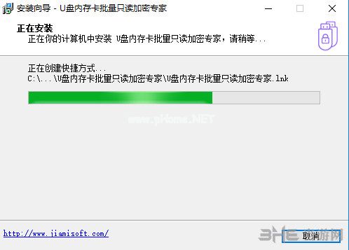 U盘内存卡批量只读加密专家安装过程截图6