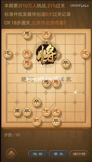 天天象棋残局挑战72期怎么走 第72期8步绝杀攻略[多图]图片5