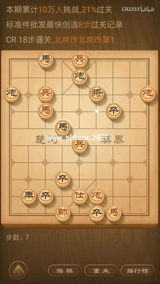 天天象棋残局挑战72期怎么走 第72期8步绝杀攻略[多图]图片3