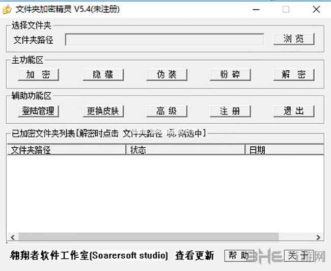 文件夹加密精灵软件界面截图