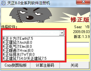 天正8.0全系列注册机