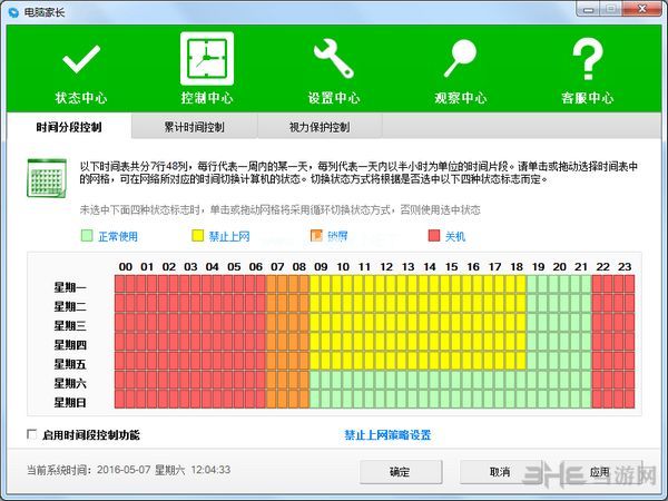 电脑家长破解版图片5