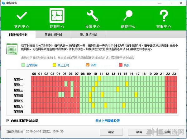 电脑家长破解版图片3