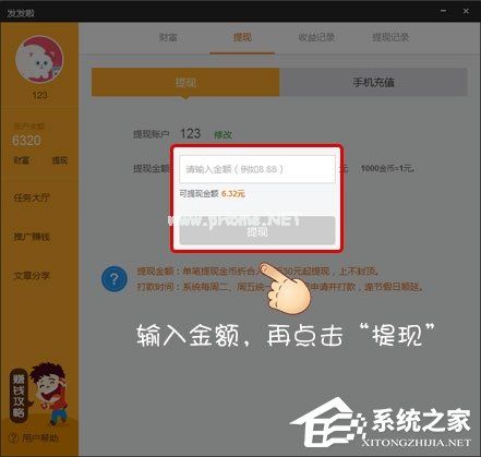 发发啦APP如何进行提现？发发啦APP进行提现的方法