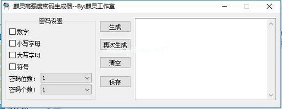 麒灵高强度密码生成器图片