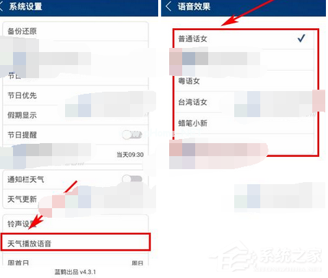 万年历黄历APP怎么设置语音效果？万年历黄历APP设置语音效果的方法