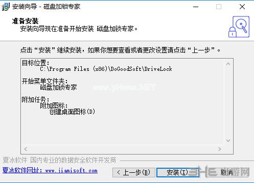 磁盘加锁专家软件安装过程截图5