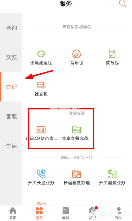 联通营业厅APP怎么在线变更套餐？联通营业厅APP在线变更套餐的方法