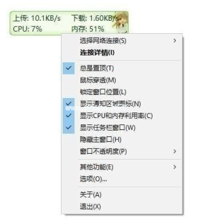 TrafficMonitor(电脑网速监控悬浮窗)