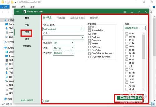 office  tool  plus一站式辅助怎么使用？