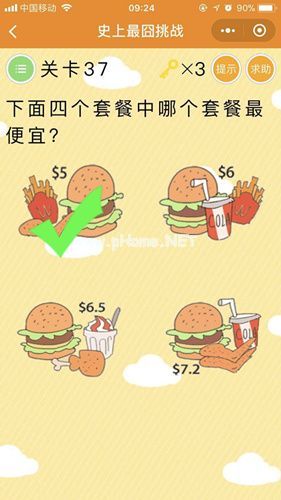 史上最囧挑战第37关怎么过？下面四个套餐中哪个套餐最便宜答案揭晓[图]图片1