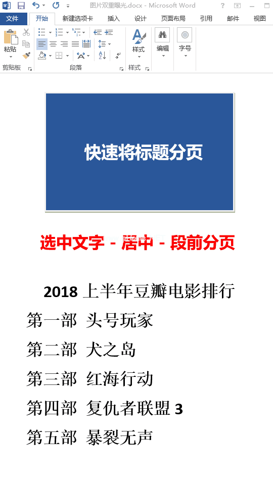 Word怎么快速将标题分页？