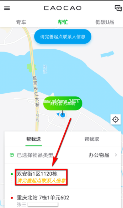 如何使用曹操专车app送东西 使用曹操专车app送东西的具体步骤 