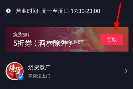如何领取抖音餐饮优惠券 抖音餐饮优惠券领取教程 