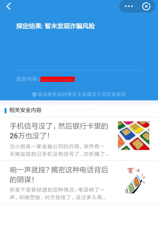 如何使用支付宝app识别诈骗电话 支付宝app识别诈骗电话的具体方法 