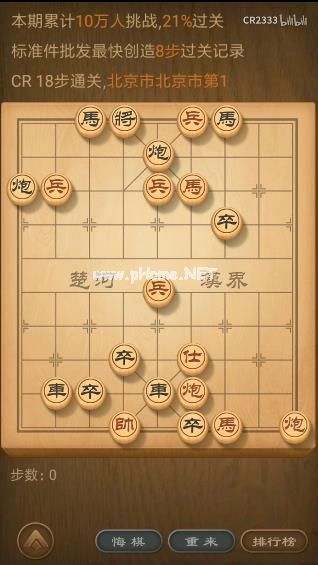 天天象棋五一节日残局怎么走 五一节日残局8步绝杀攻略[多图]图片9