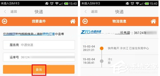 号码百事通APP如何查询快递？号码百事通APP查询快递的方法