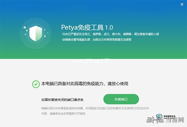 Petya免疫工具