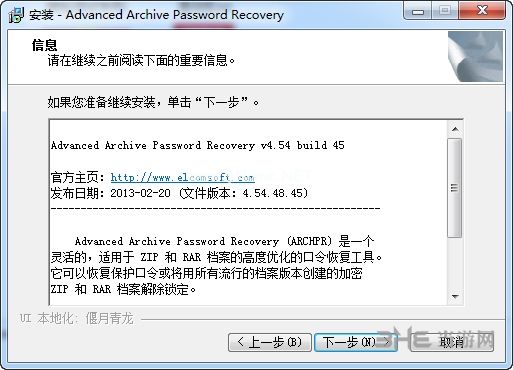 Advanced  Archive  Password  Recovery图片3