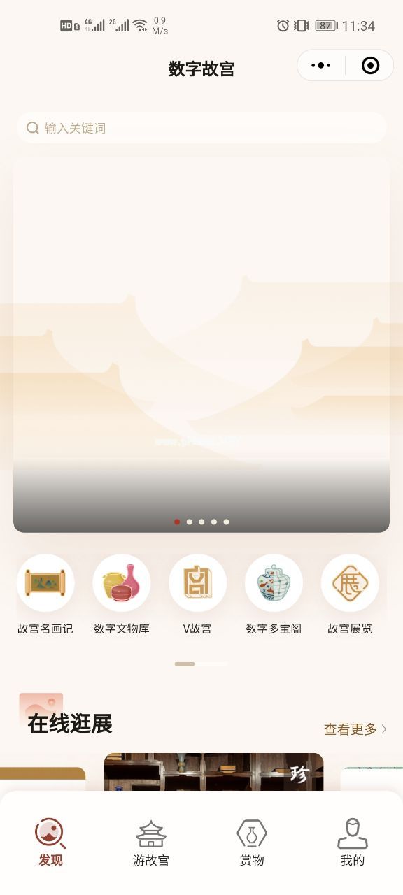 数字故宫怎么用？数字故宫小程序使用方法[多图]图片3
