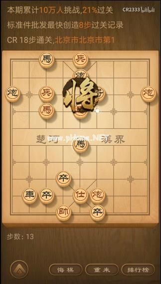 天天象棋残局挑战72期怎么走 第72期8步绝杀攻略[多图]图片8