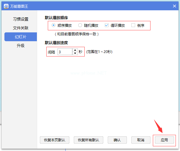 如何使用万能看图王播放ppt  使用万能看图王播放ppt的教程 