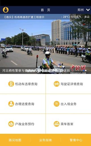 河南警民通电脑版