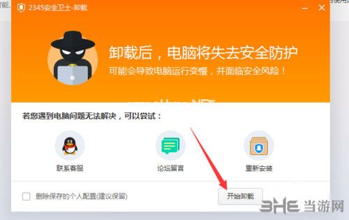 2345安全卫士增强版4