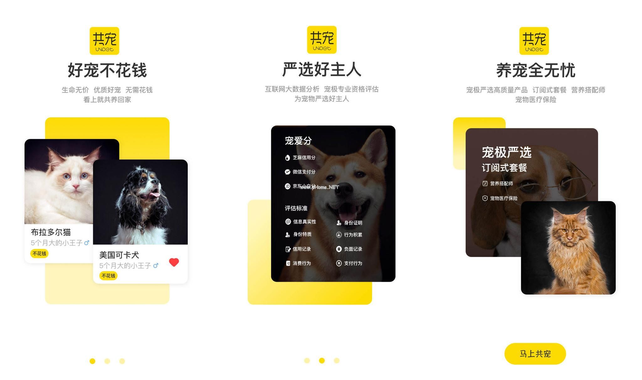 共宠APP怎么领养宠物？共宠APP宠物领养方法[多图]图片3