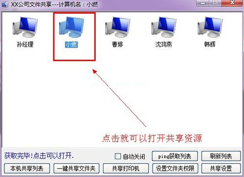 Win7系统局域网共享软件 V7.2.0.0 绿色版