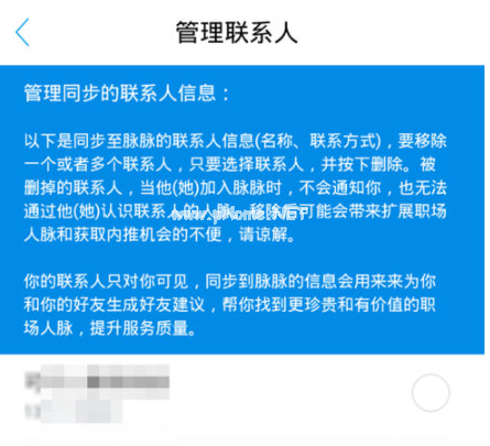 如何注销脉脉app账号 注销脉脉app账号的方法 