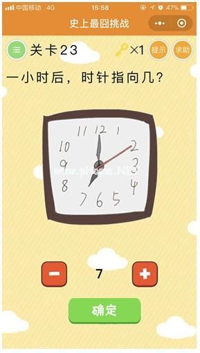 史上最囧挑战第23关怎么过？一小时后时针指向几答案揭晓[图]图片1