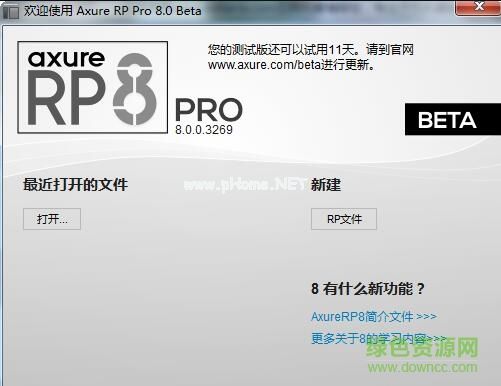 axure  rp  8.0 注册机