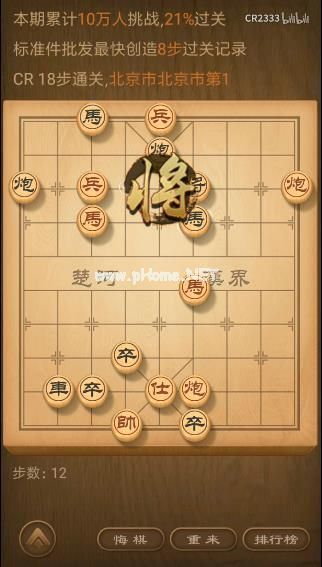 天天象棋残局挑战72期怎么走 第72期8步绝杀攻略[多图]图片7