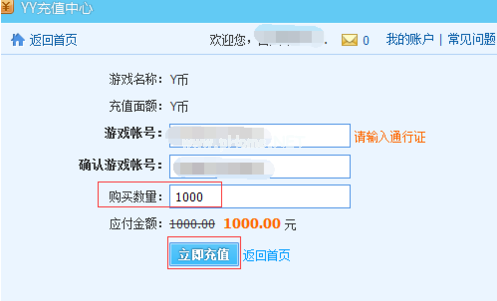 YY直播怎么充值Y币 YY直播充值Y币的教程