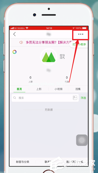 微商相册APP怎么取消关注？微商相册APP取消关注的方法