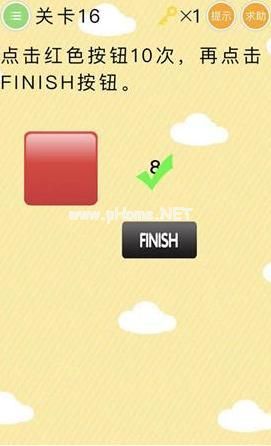 史上最囧挑战第16关怎么过？点击红色按钮10次再点击finish按钮答案揭晓[图]图片1