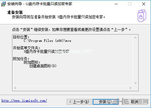 U盘内存卡批量只读加密专家安装过程截图5