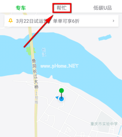 如何使用曹操专车app送东西 使用曹操专车app送东西的具体步骤 