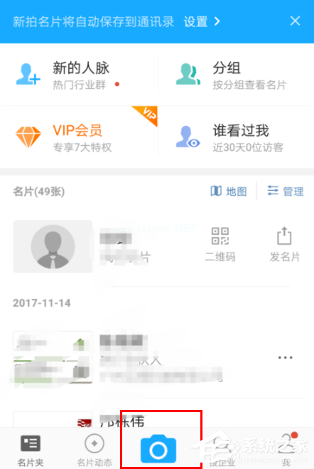 名片全能王怎么一键录入名片？名片全能王一键录入名片的方法