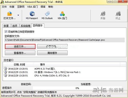 Advanced  Office  Password  Recovery图片8