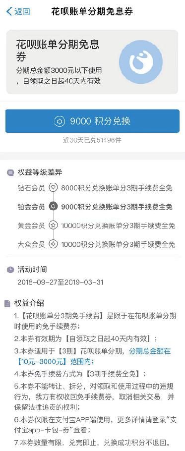 如何设置花呗分期可以不需手续费　　花呗分期不要手续费的方法