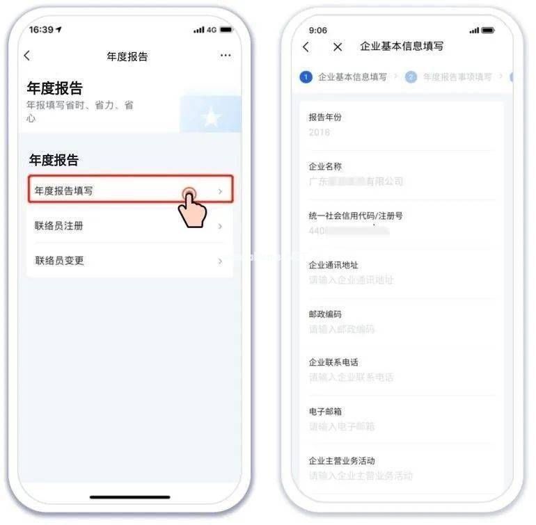 粤商通怎么年报？粤商通年报填写方法介绍[多图]图片3