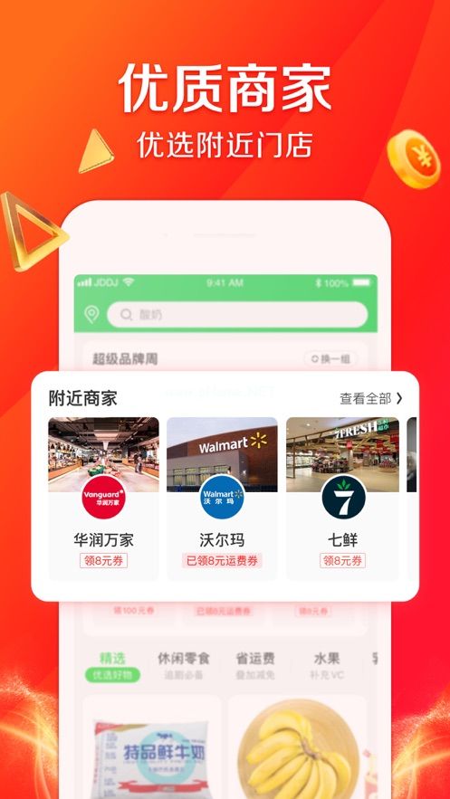 京东到家怎么入驻？加盟代理条件[多图]图片2