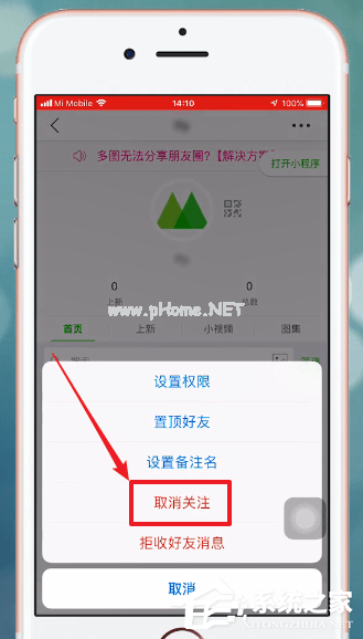 微商相册APP怎么取消关注？微商相册APP取消关注的方法