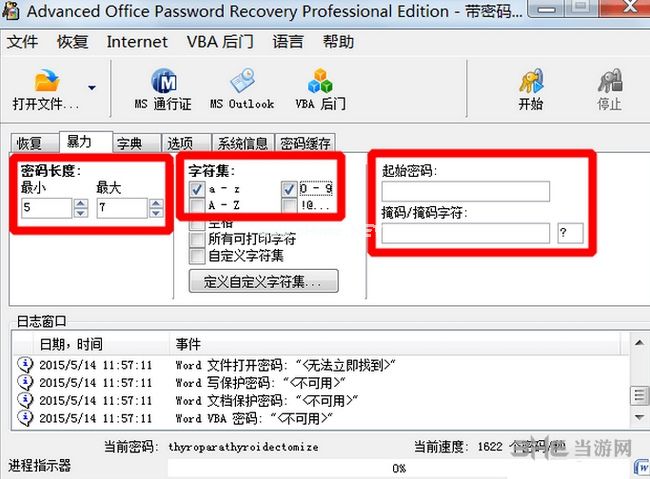 Advanced  Office  Password  Recovery图片4