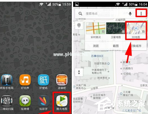 腾讯地图APP怎么查看3D地图？腾讯地图APP查看3D地图的方法