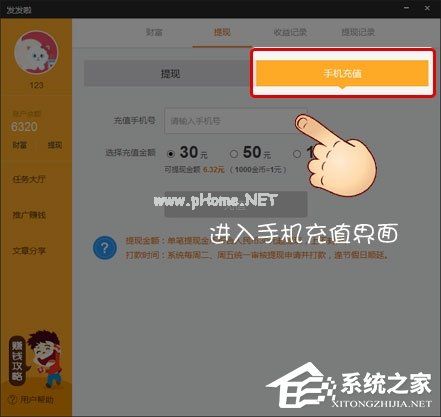 发发啦APP如何进行提现？发发啦APP进行提现的方法